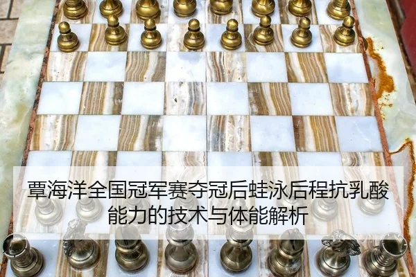 tan-hai-yang-quan-guo-guan-jun-sai-duo-guan-hou-wa-yong-hou-cheng-kang-ru-suan-neng-li-de-ji-shu-yu-ti-neng-jie-xi-2-370.jpg