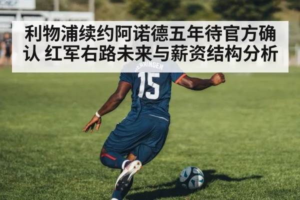 football right back crossing ball